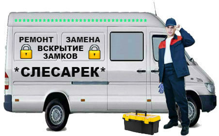 Вскрытие замков Стерлитамак